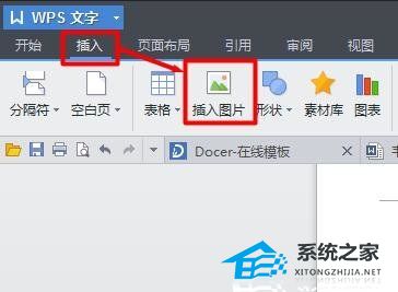 wps如何在表格上方添加文字