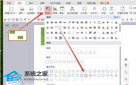 wps图片怎么变换形状