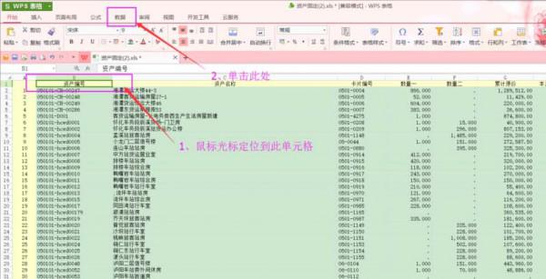 wps怎么把文本筛选变成数字筛选