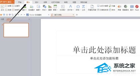 wps演示文稿怎么转换成视频