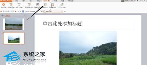 wps演示文稿怎么转换成视频