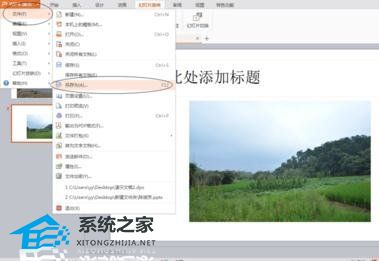 wps演示文稿怎么转换成视频