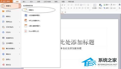 wps演示文稿怎么转换成视频