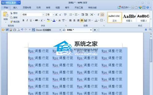 wps中怎么设置文字间距