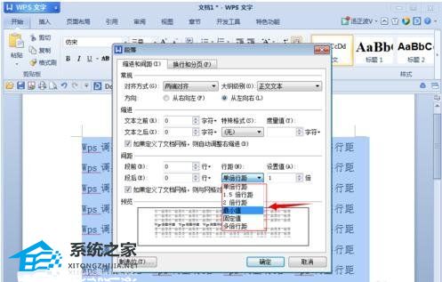 wps中怎么设置文字间距