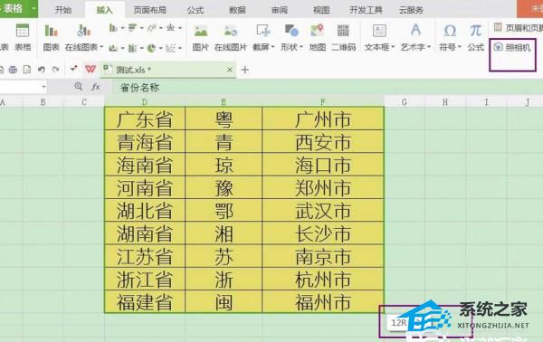 wps从最后一个空格开始截取文字