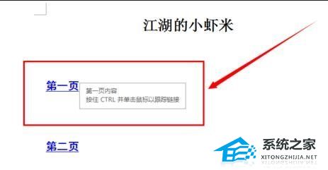 wps office超链接怎么弄