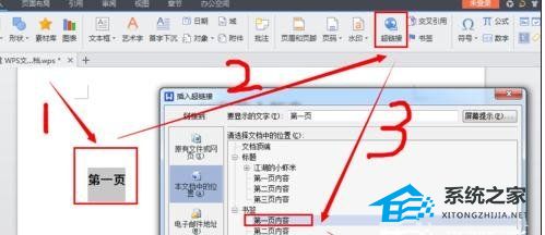 wps office超链接怎么弄