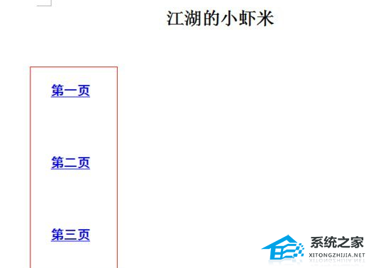 wps office超链接怎么弄