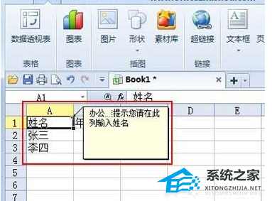 表格添加注释
