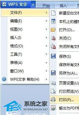 wps打印机无法启动打印作业