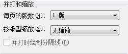 wps打印机无法启动打印作业