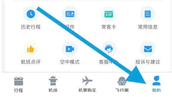 飞常准出行保障怎么取消
