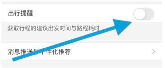 飞常准出行保障怎么取消