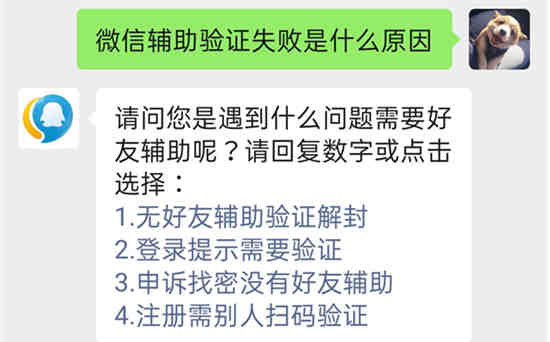 微信辅助验证失败是为什么原因