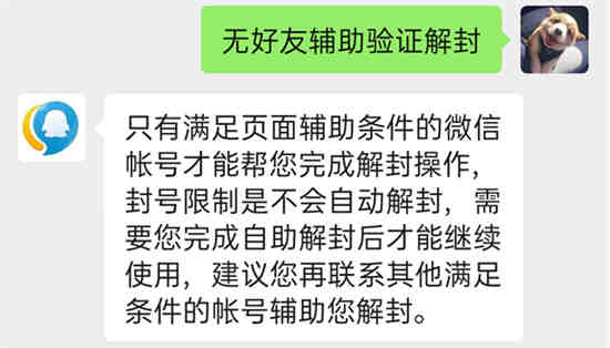 微信辅助验证失败是为什么原因