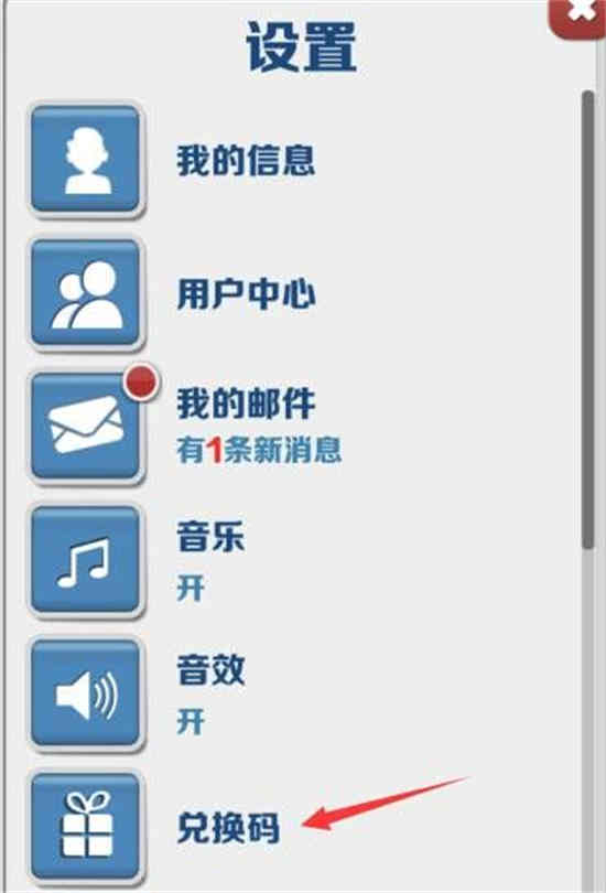 地铁跑酷兑换码有什么兑换码