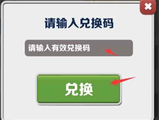地铁跑酷兑换码有什么兑换码