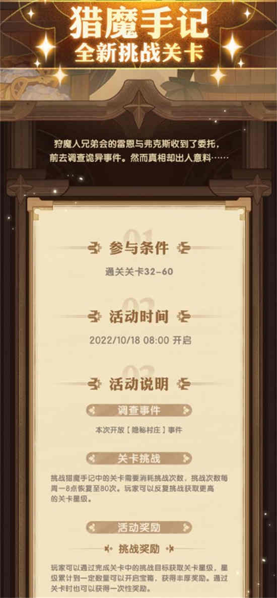 剑与远征猎宝阵线