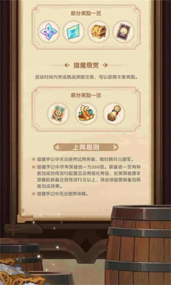 剑与远征猎宝阵线