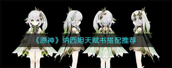 纳西斯怎么培养