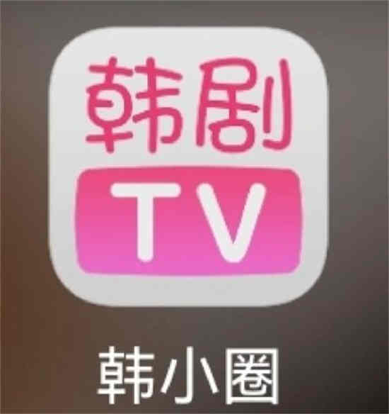 韩剧tv改版了