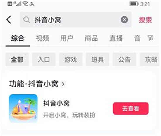 抖音小窝怎么关教程