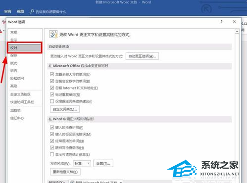 word文字下添加红色波浪线