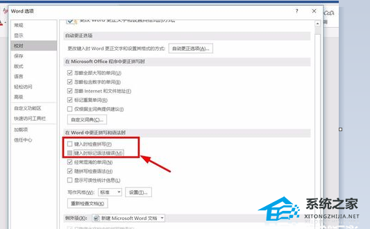word文字下添加红色波浪线