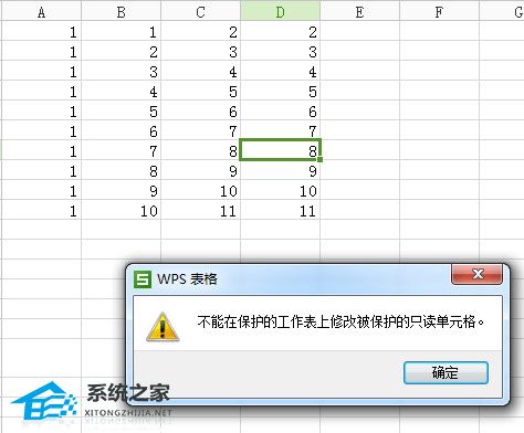 如何设置表格只读权限