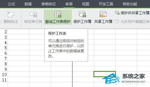 如何设置表格只读权限