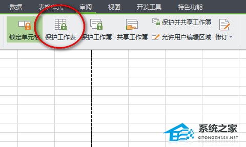 如何设置表格只读权限