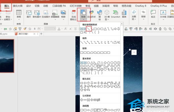 ppt流星怎么制作