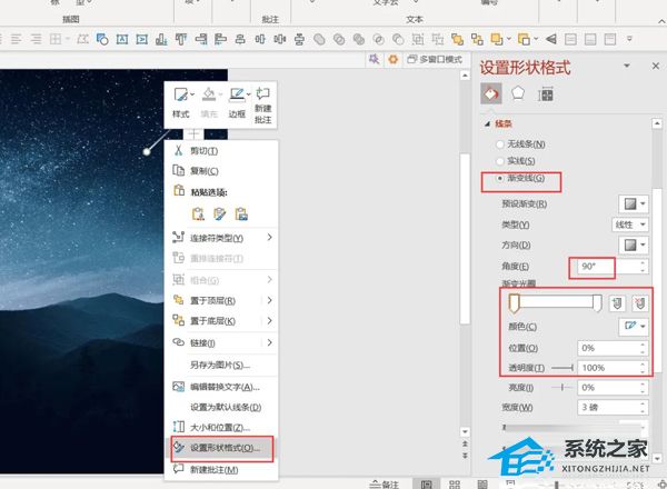 ppt流星怎么制作