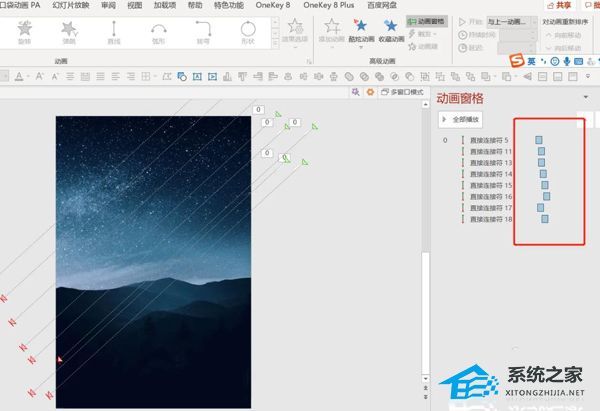 ppt流星怎么制作