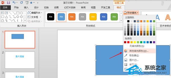 ppt填充颜色怎么设置