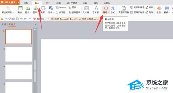 ppt中怎么用方框框出重点
