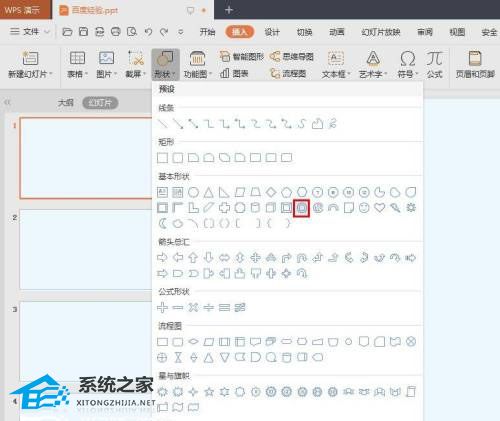 ppt如何去除水印文字