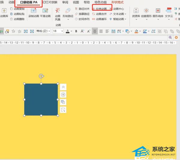 ppt怎么添加动画顺序