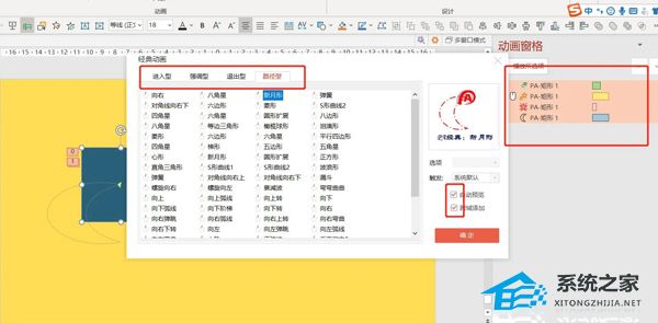 ppt怎么添加动画顺序