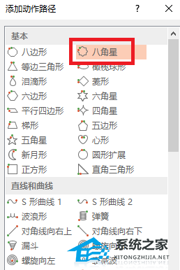 ppt中怎么设置动作路径