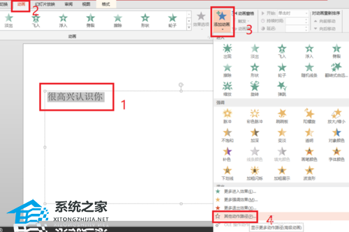 ppt中怎么设置动作路径