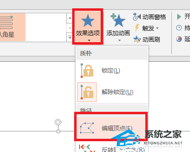ppt中怎么设置动作路径