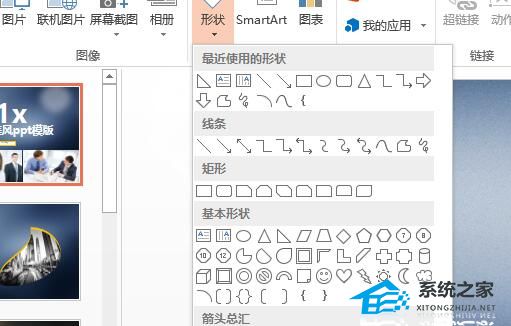 wps中ppt如何让一个局部放大