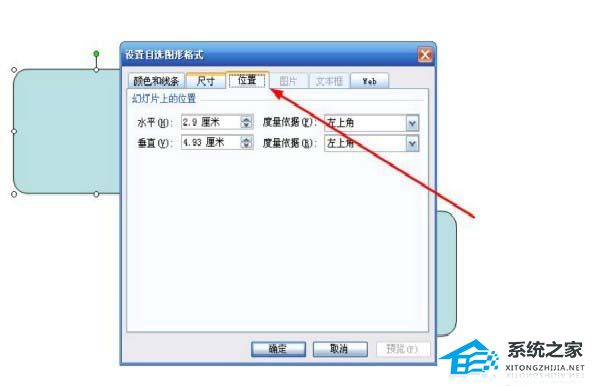 ppt怎么调整精细移动的距离