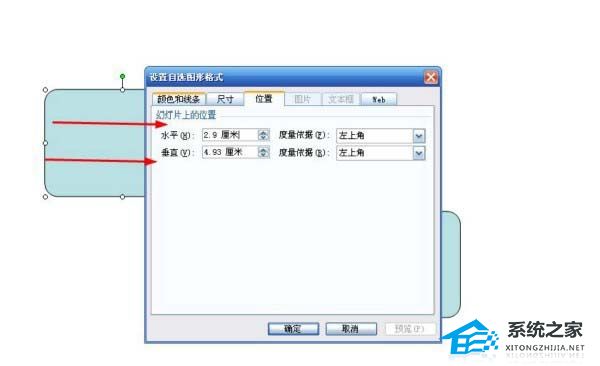 ppt怎么调整精细移动的距离
