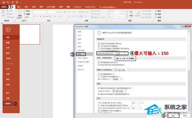 ppt怎么增加撤销次数