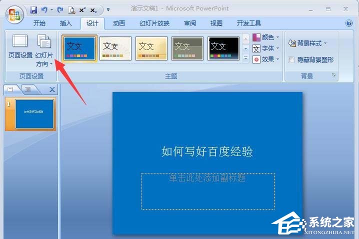 PPT如何更改幻灯片方向
