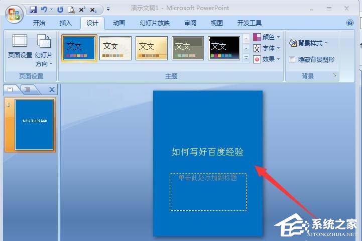 PPT如何更改幻灯片方向