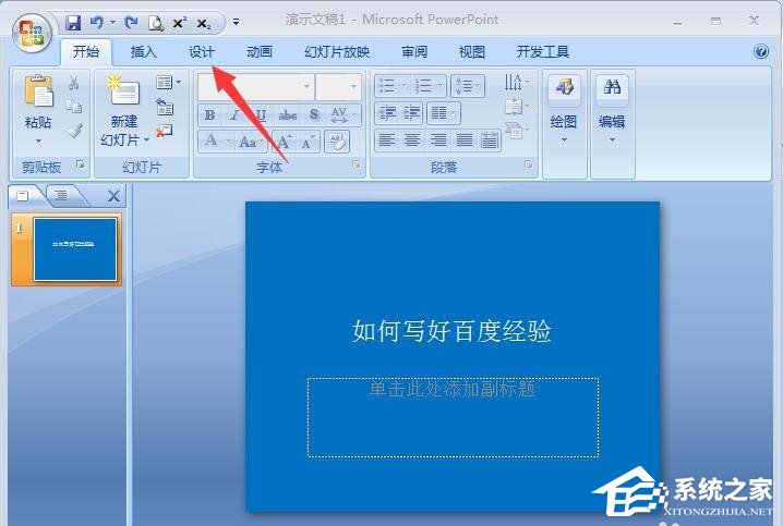 PPT如何更改幻灯片方向